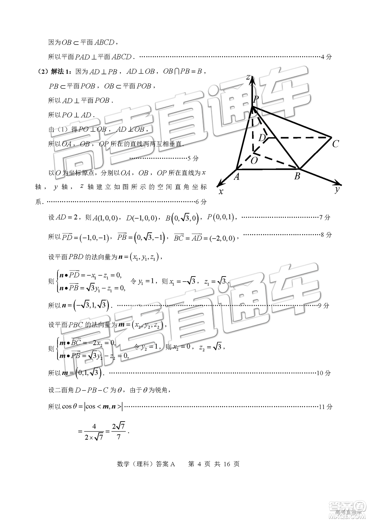 2019年4月廣州二模文理數(shù)參考答案