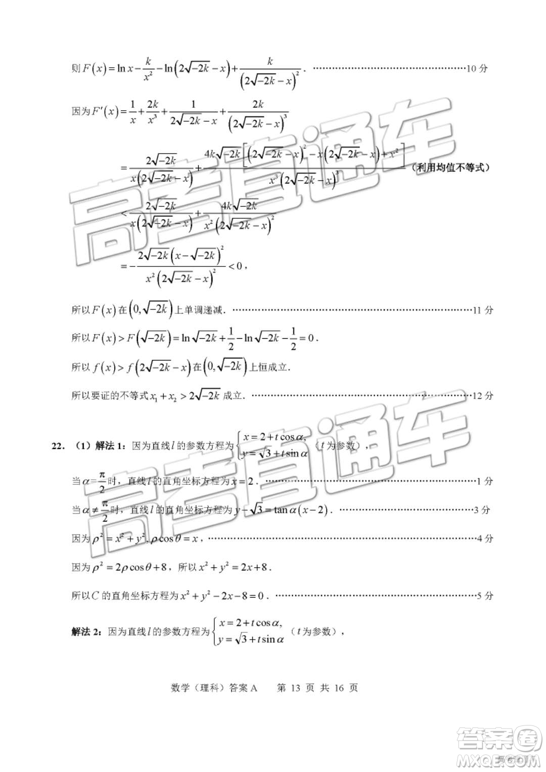 2019年4月廣州二模文理數(shù)參考答案