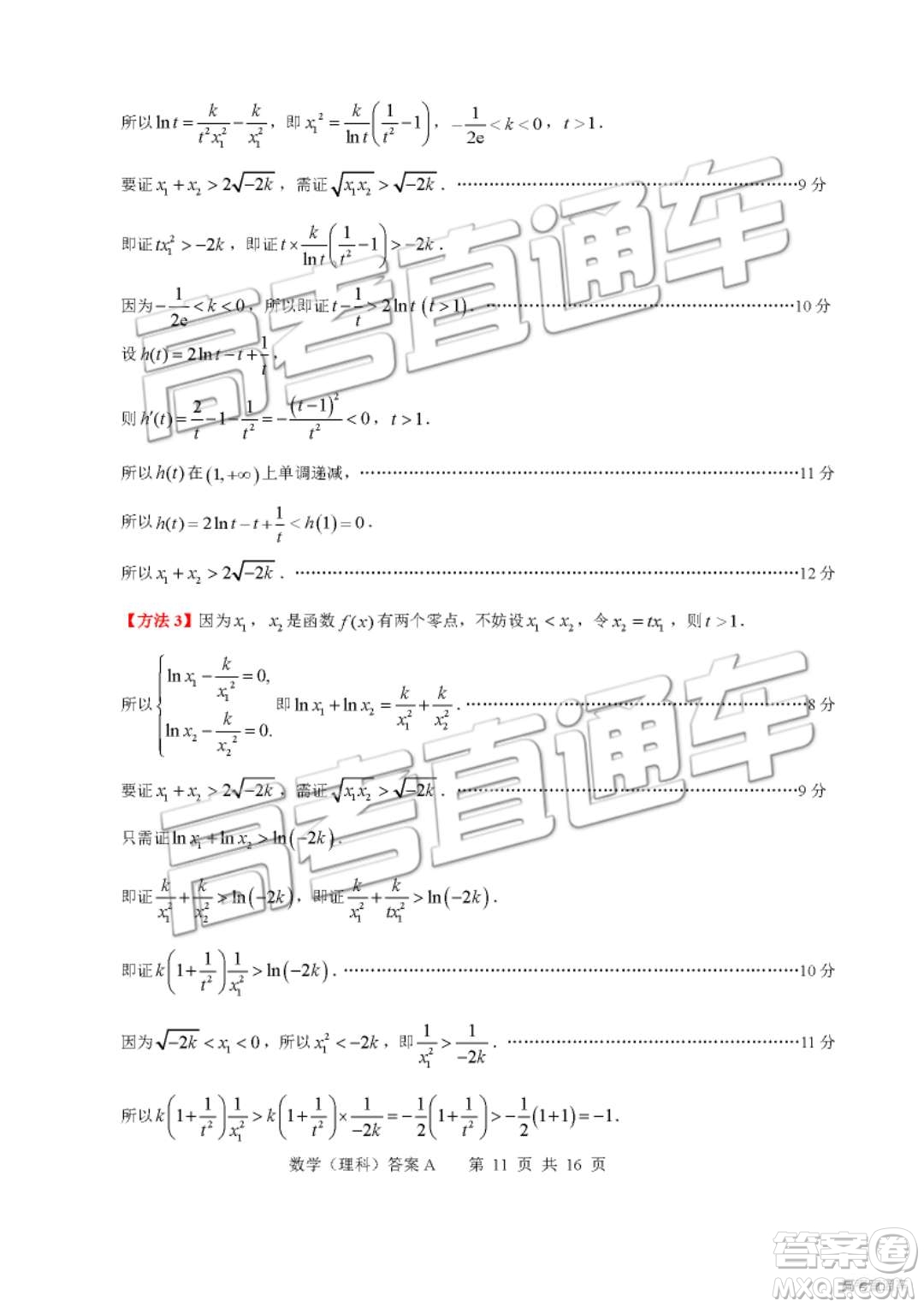 2019年4月廣州二模文理數(shù)參考答案