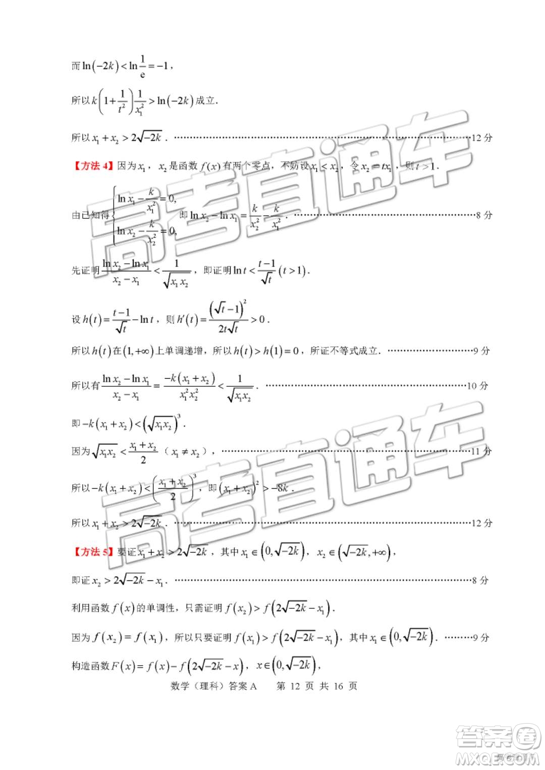 2019年4月廣州二模文理數(shù)參考答案