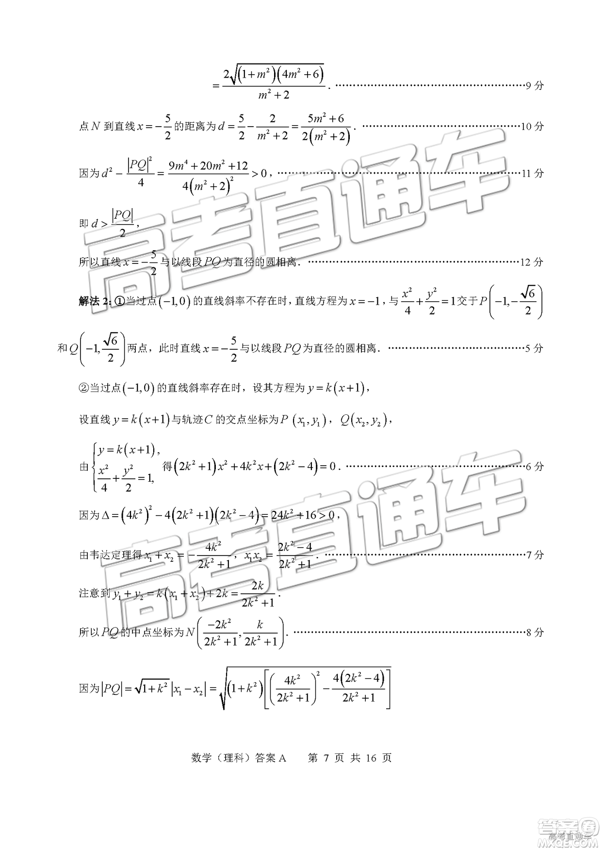 2019年4月廣州二模文理數(shù)參考答案