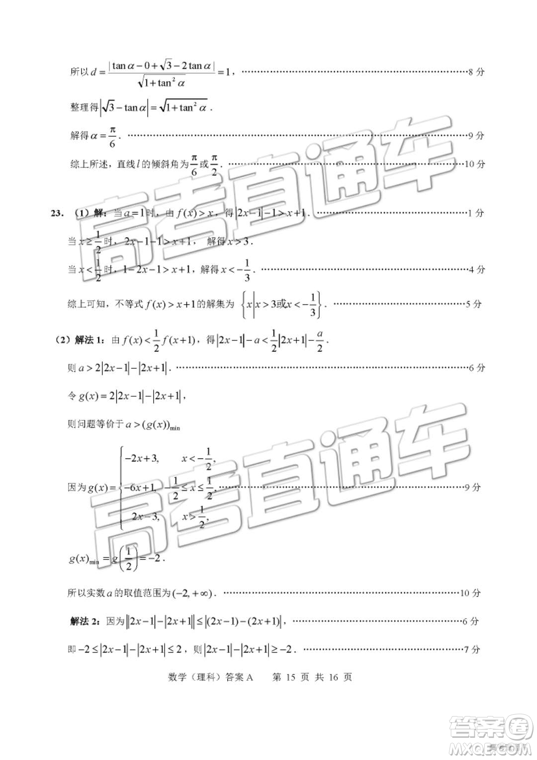 2019年4月廣州二模文理數(shù)參考答案