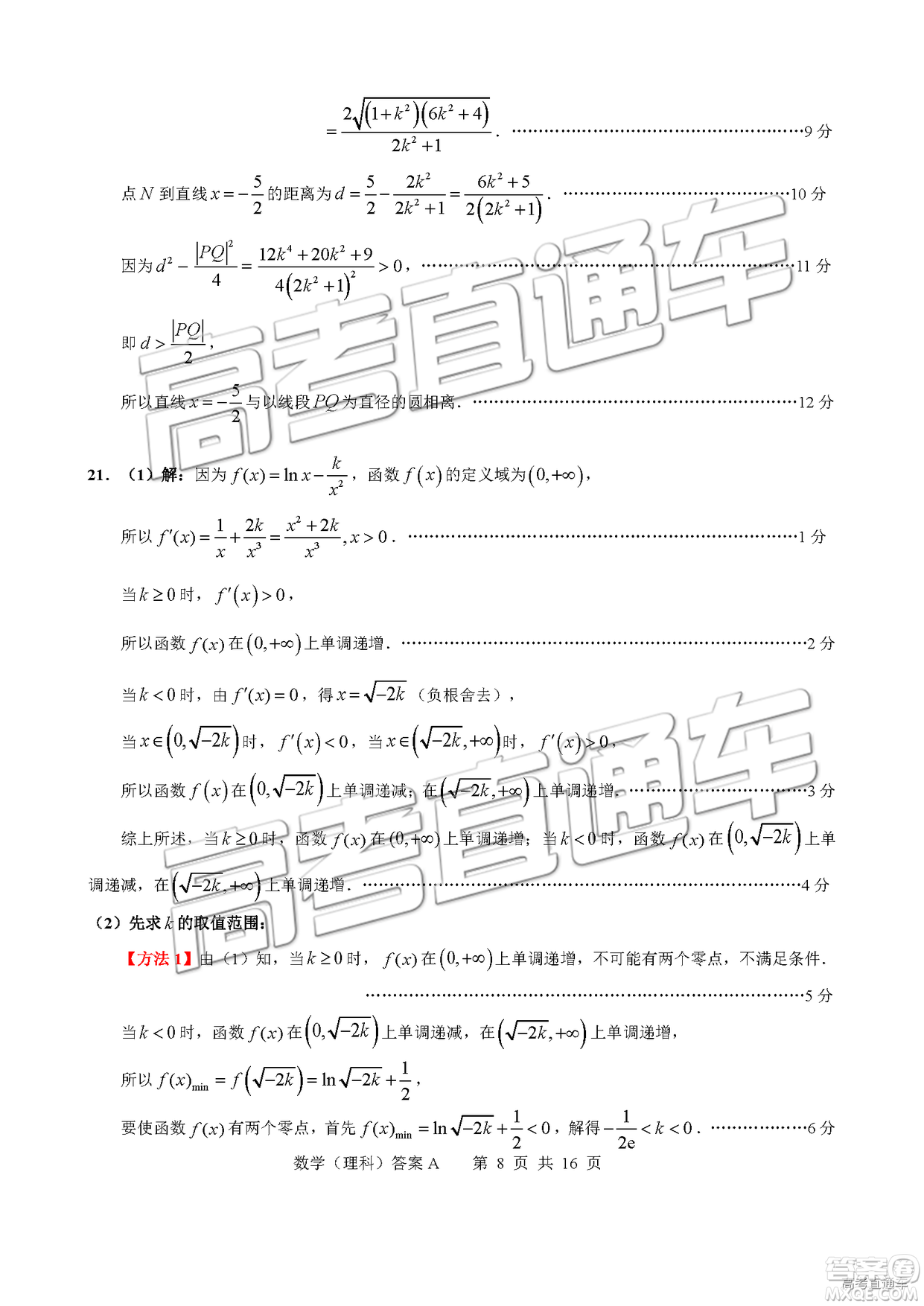 2019年4月廣州二模文理數(shù)參考答案