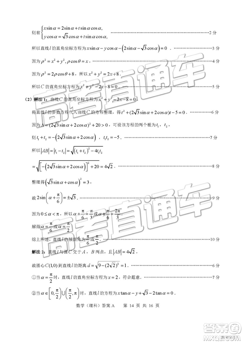 2019年4月廣州二模文理數(shù)參考答案