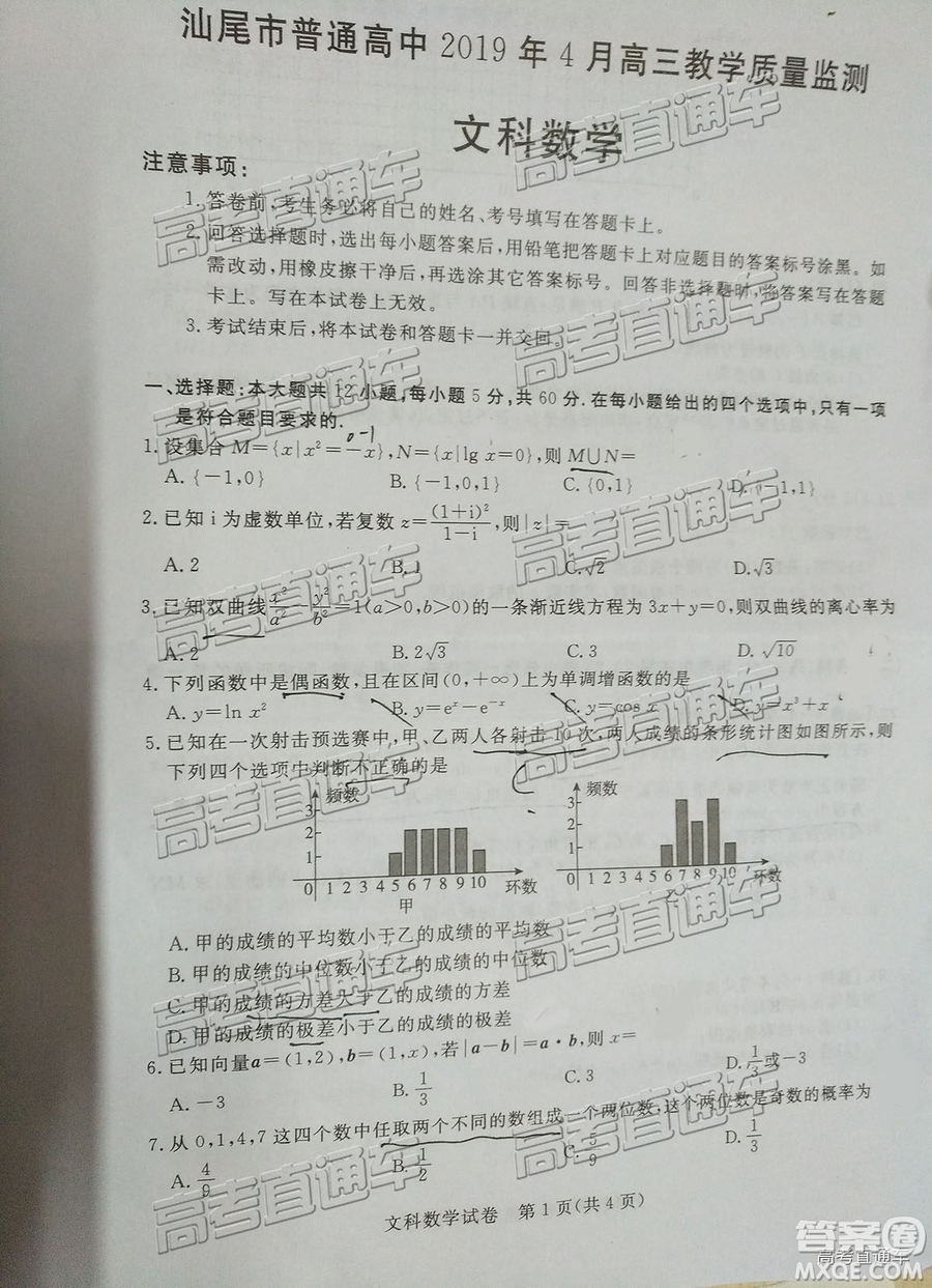 2019年高三汕尾三模文理數(shù)試題及參考答案