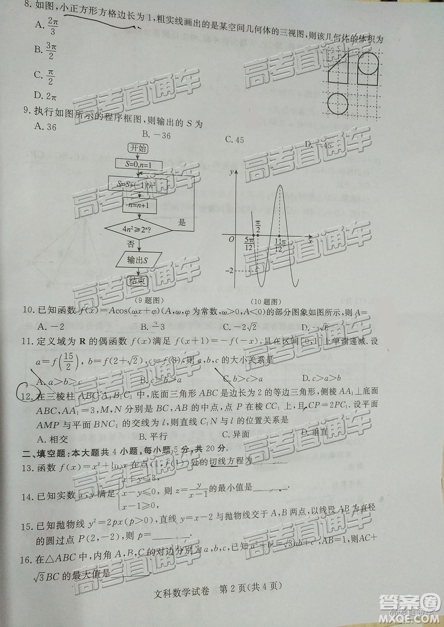 2019年高三汕尾三模文理數(shù)試題及參考答案