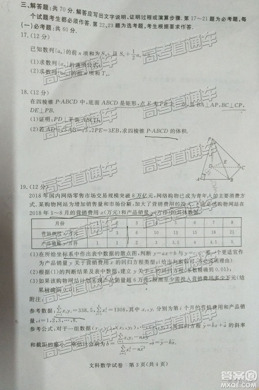 2019年高三汕尾三模文理數(shù)試題及參考答案