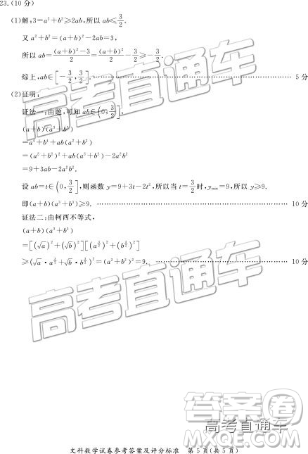 2019年高三汕尾三模文理數(shù)試題及參考答案