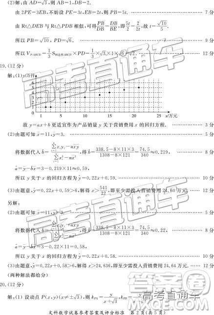 2019年高三汕尾三模文理數(shù)試題及參考答案