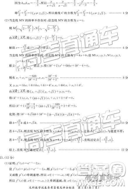 2019年高三汕尾三模文理數(shù)試題及參考答案