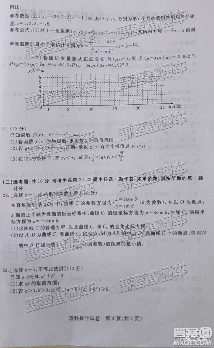 2019年高三汕尾三模文理數(shù)試題及參考答案