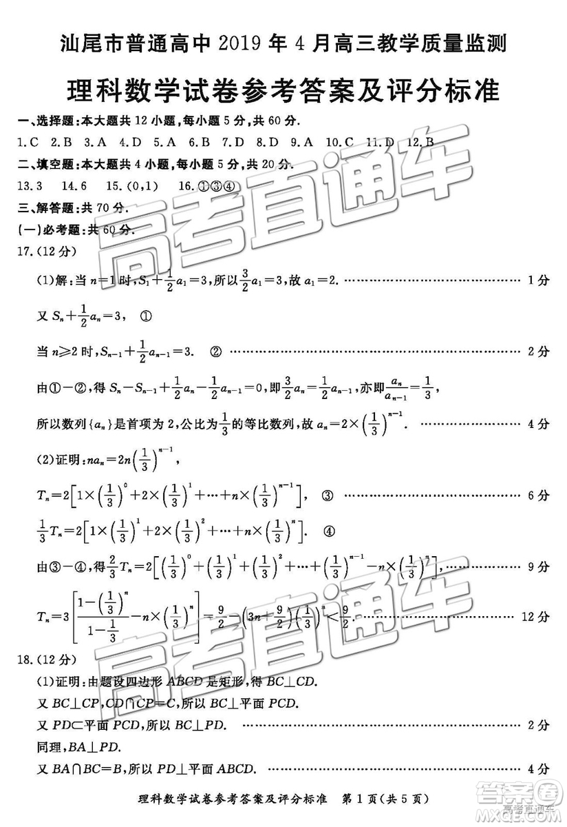 2019年高三汕尾三模文理數(shù)試題及參考答案