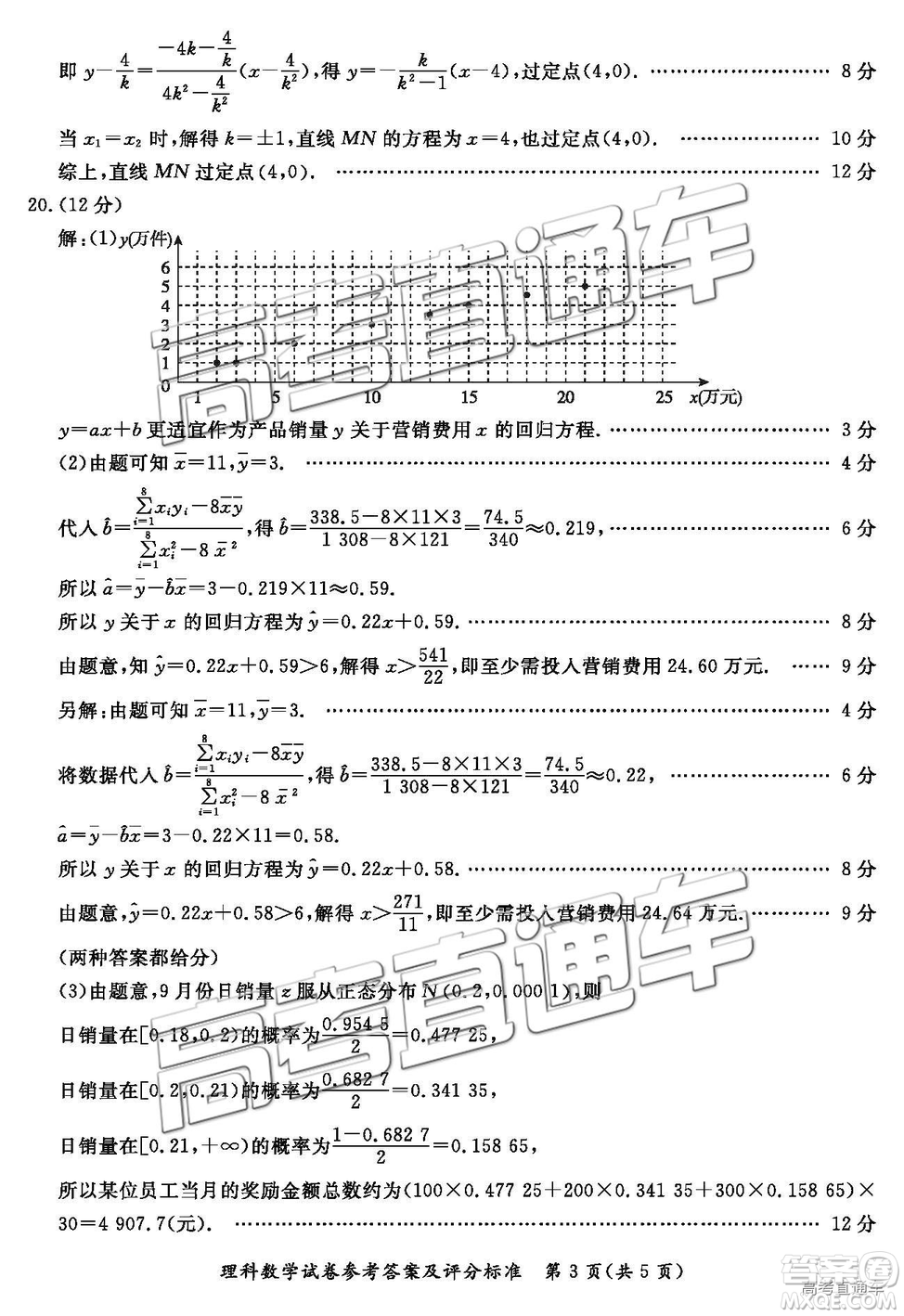 2019年高三汕尾三模文理數(shù)試題及參考答案