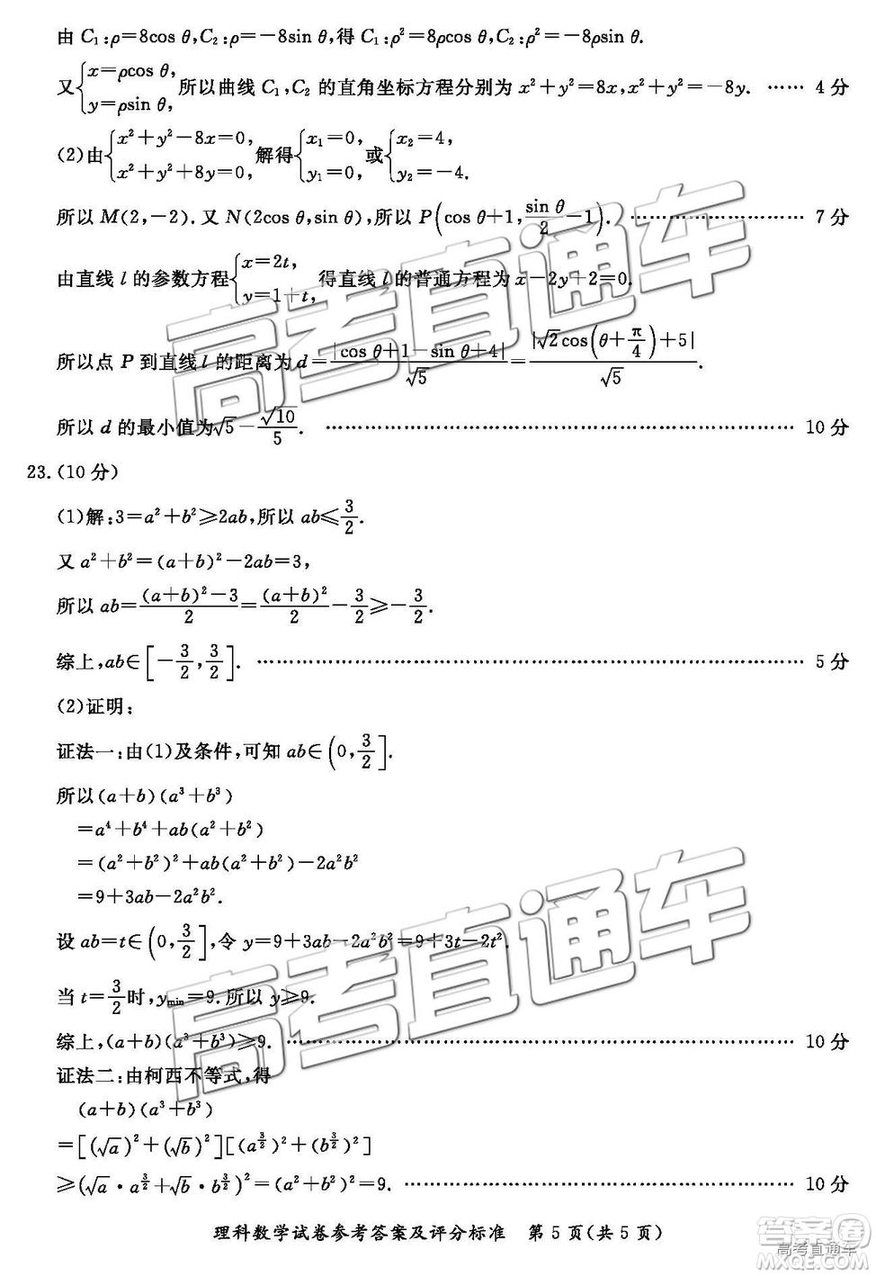 2019年高三汕尾三模文理數(shù)試題及參考答案