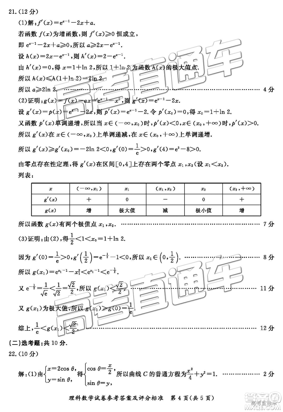 2019年高三汕尾三模文理數(shù)試題及參考答案