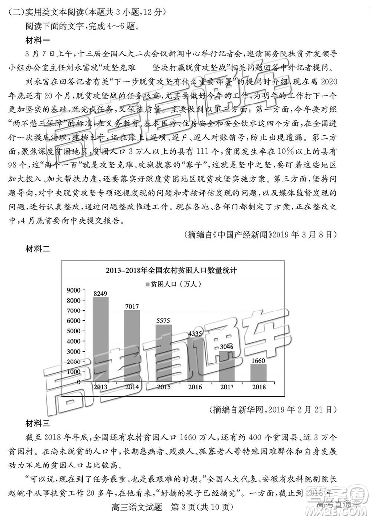 2019年德州二模語(yǔ)文試題及參考答案