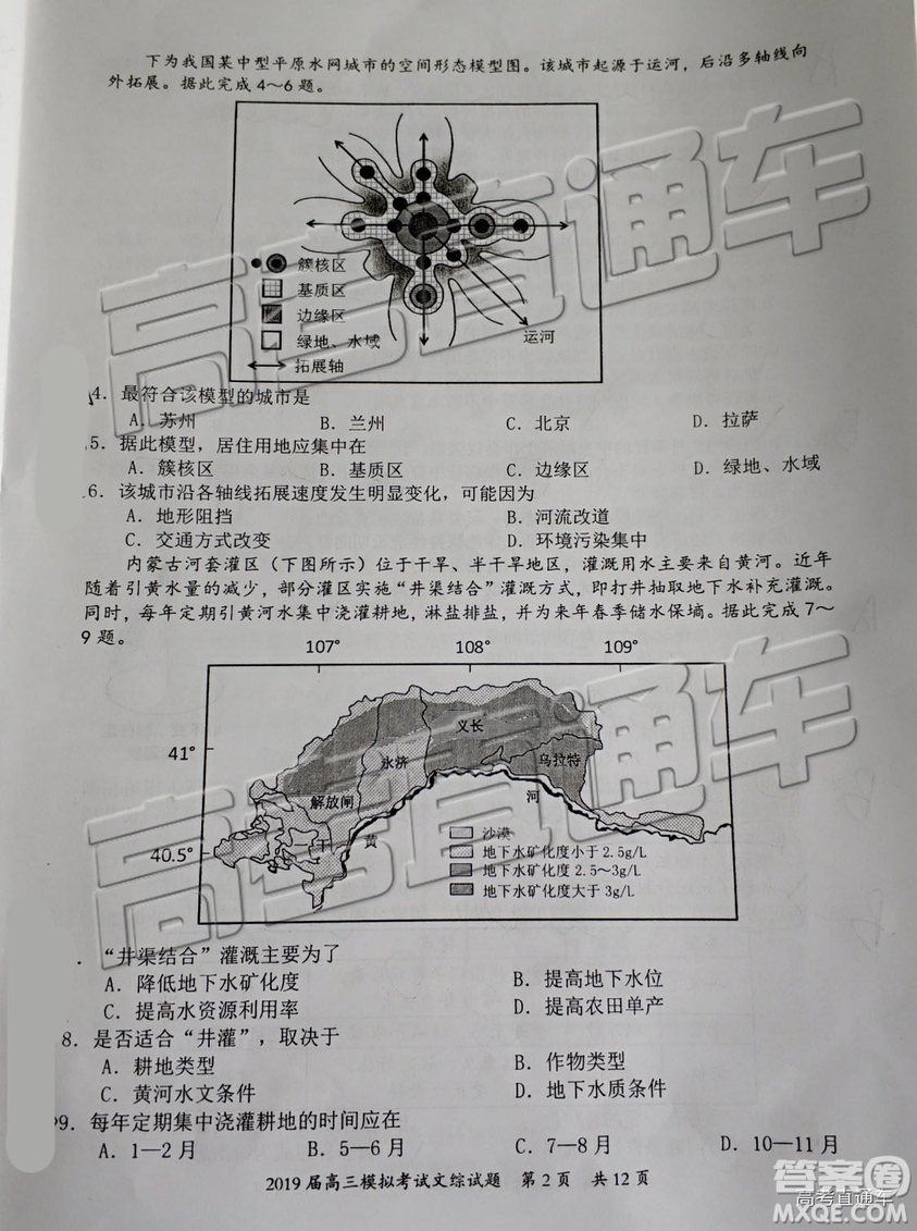 2019年惠州一模文綜試題及參考答案