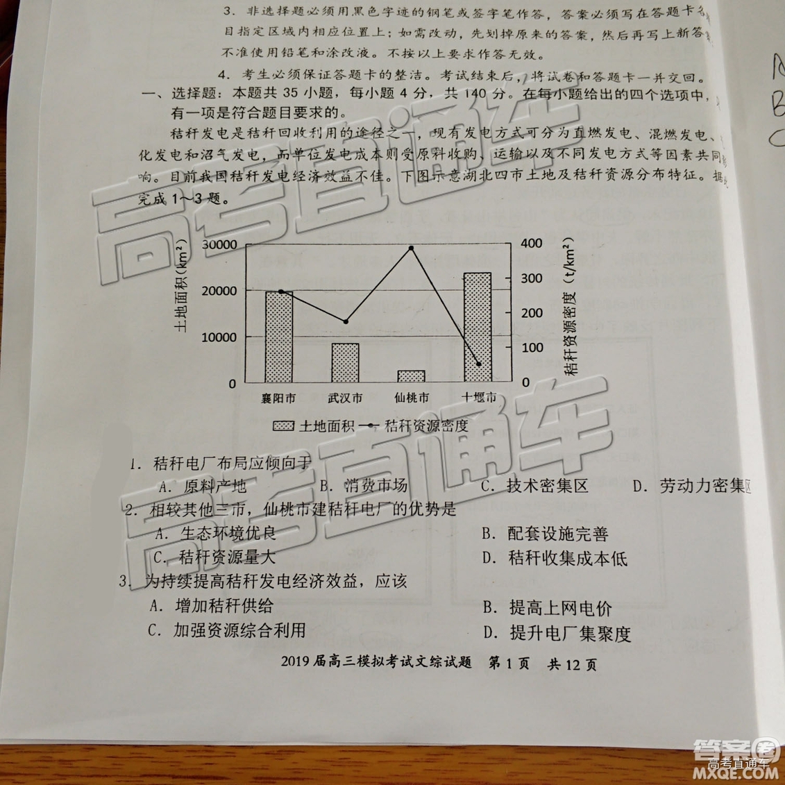 2019年惠州一模文綜試題及參考答案