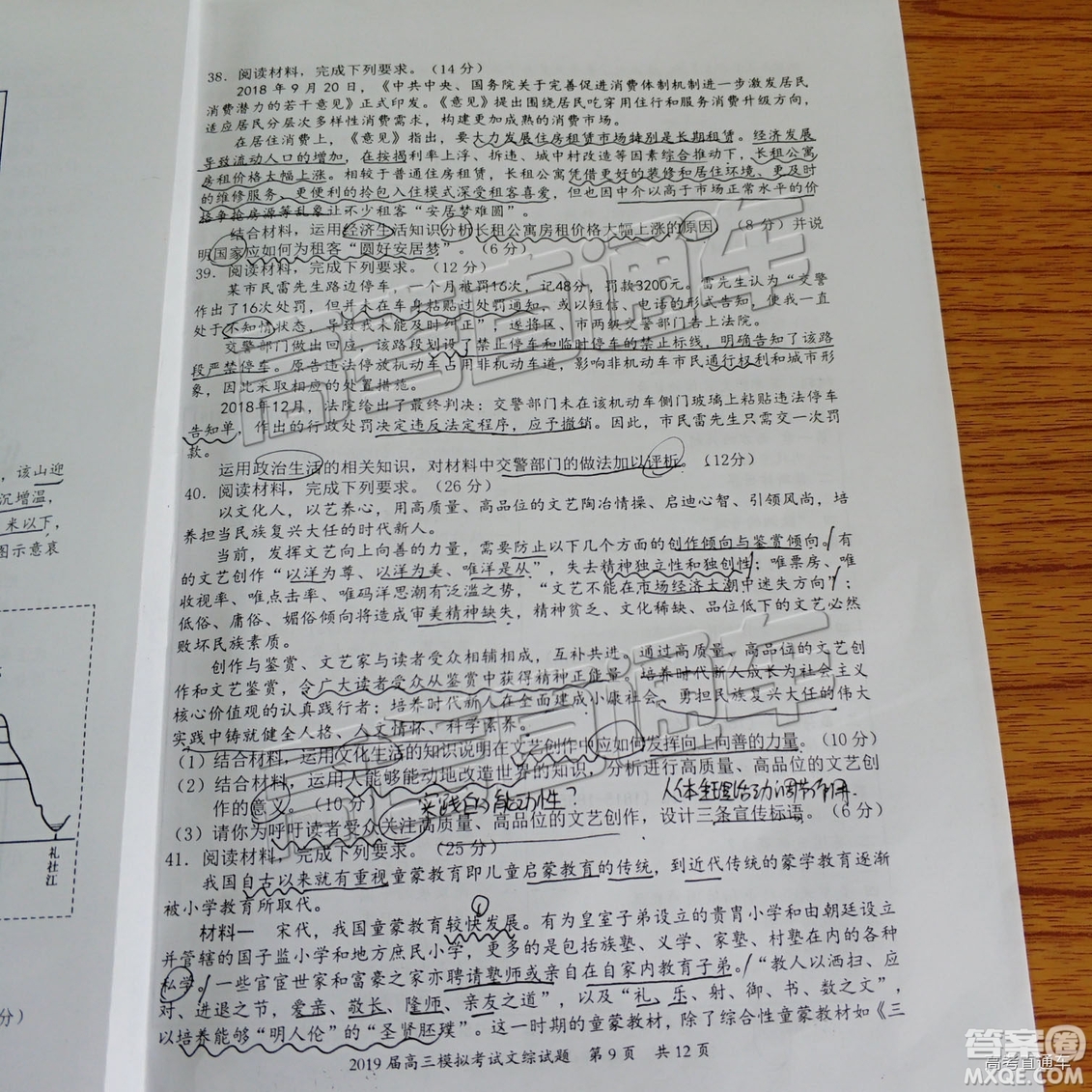 2019年惠州一模文綜試題及參考答案