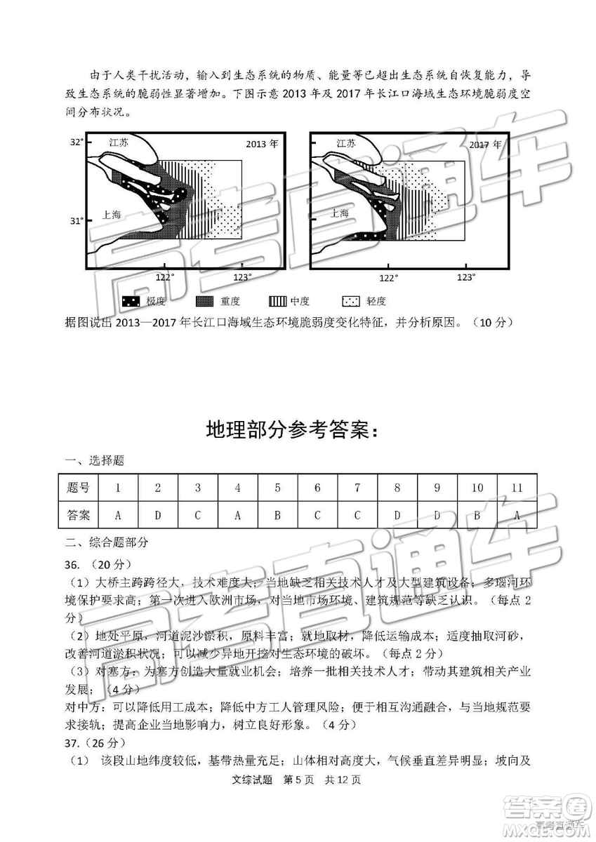 2019年惠州一模文綜試題及參考答案