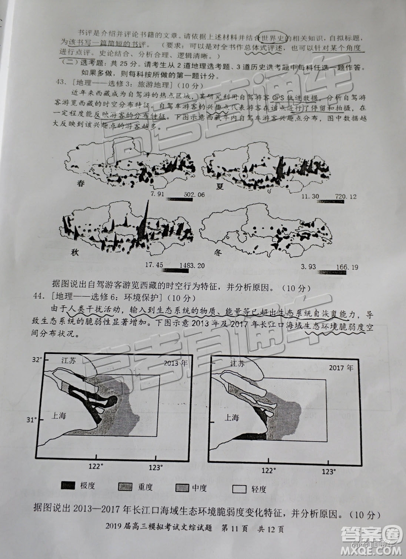 2019年惠州一模文綜試題及參考答案