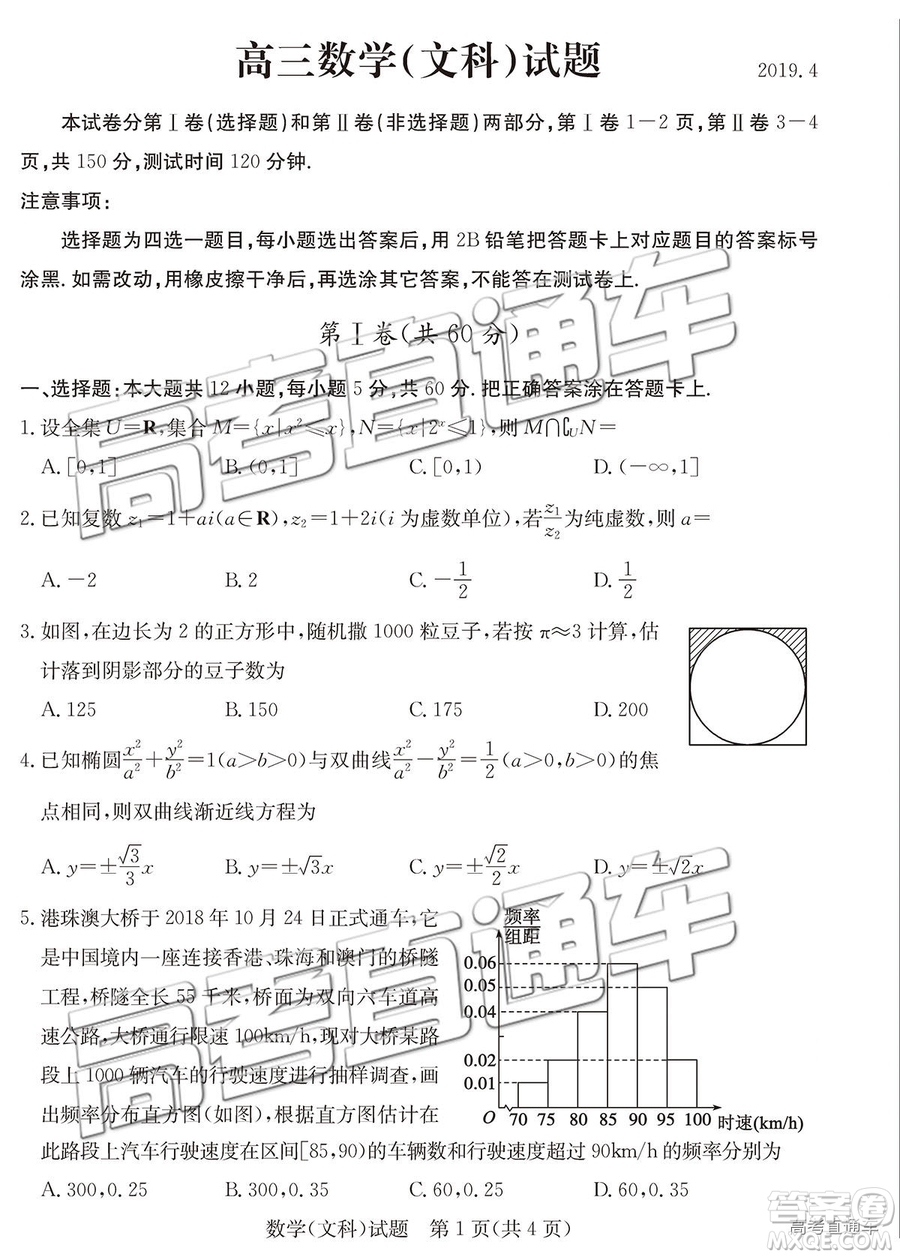 2019年德州二模文理數(shù)試題及參考答案