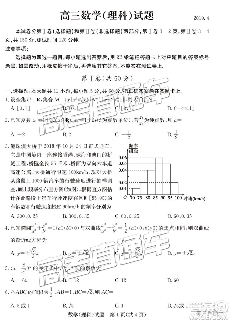 2019年德州二模文理數(shù)試題及參考答案