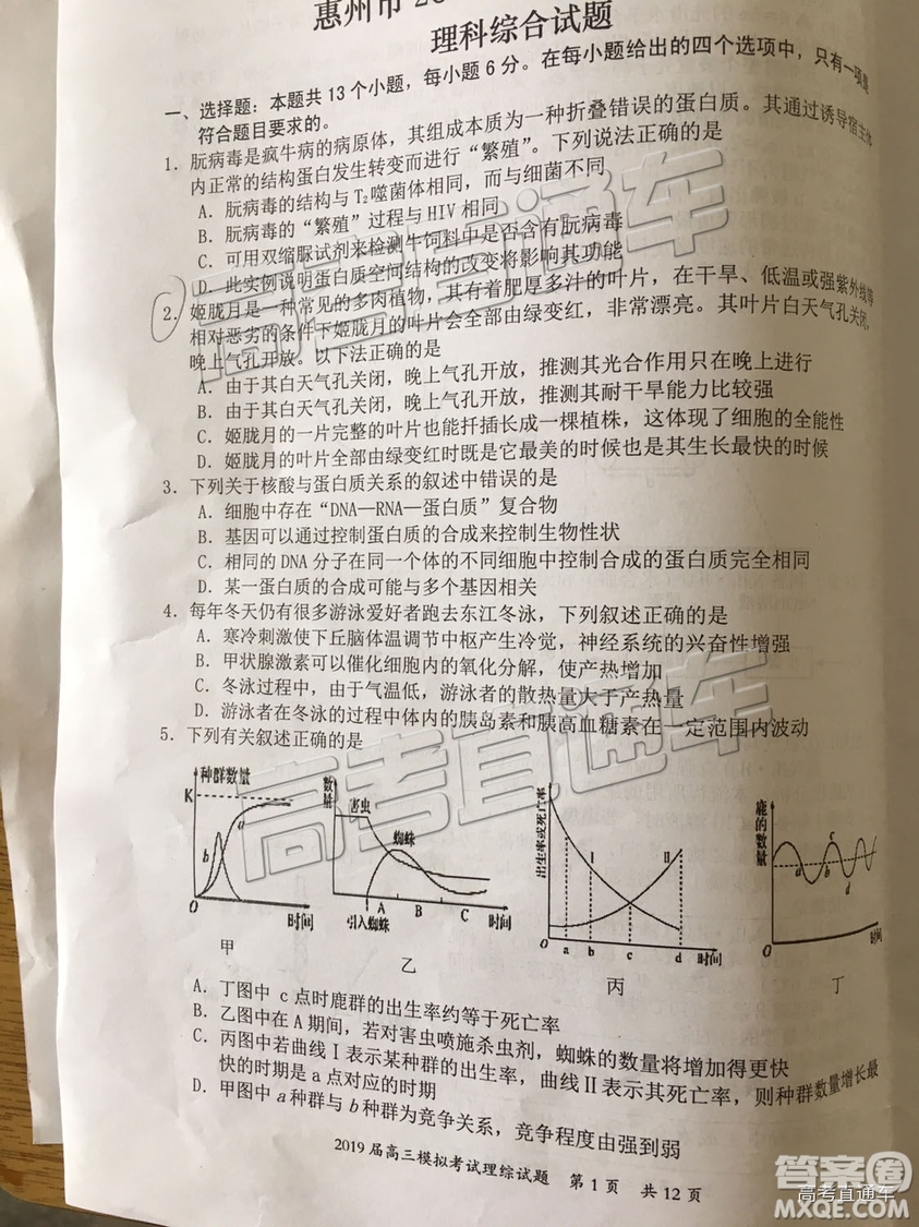 2019年惠州一模理綜試題及參考答案