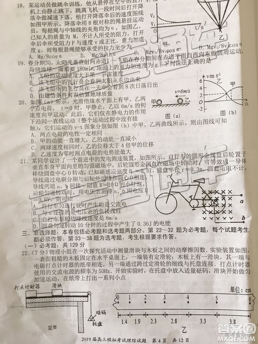 2019年惠州一模理綜試題及參考答案