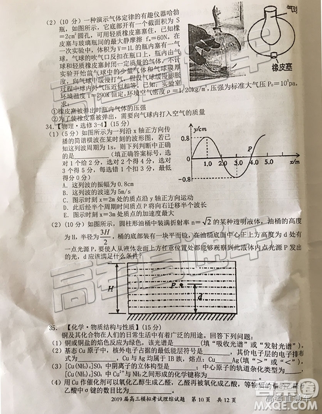 2019年惠州一模理綜試題及參考答案