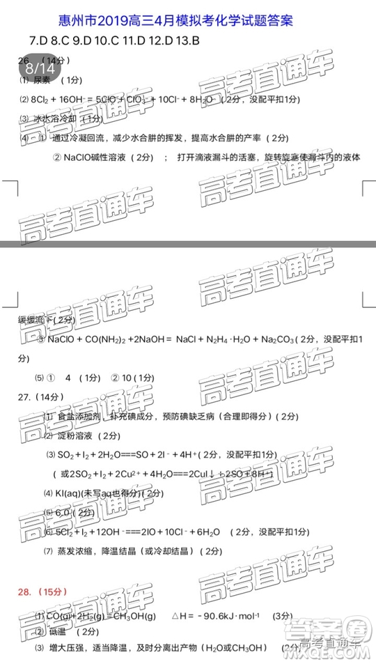 2019年惠州一模理綜試題及參考答案