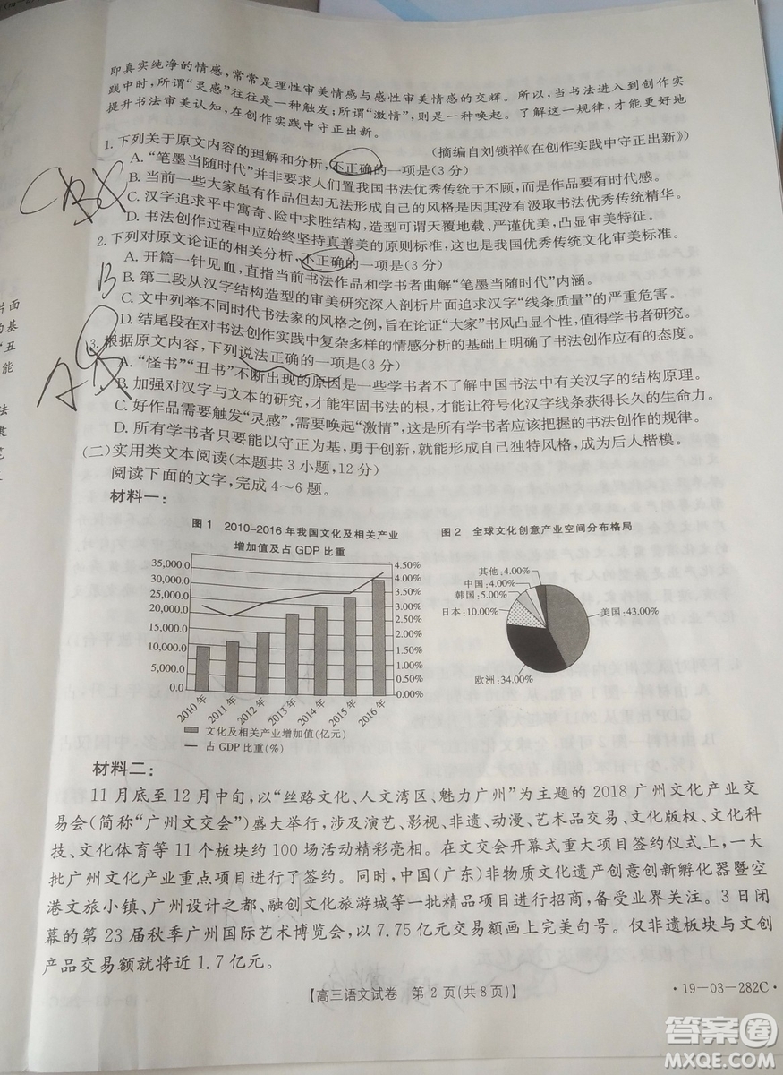 2019年4月吉林金太陽聯(lián)考高三語文試卷及答案