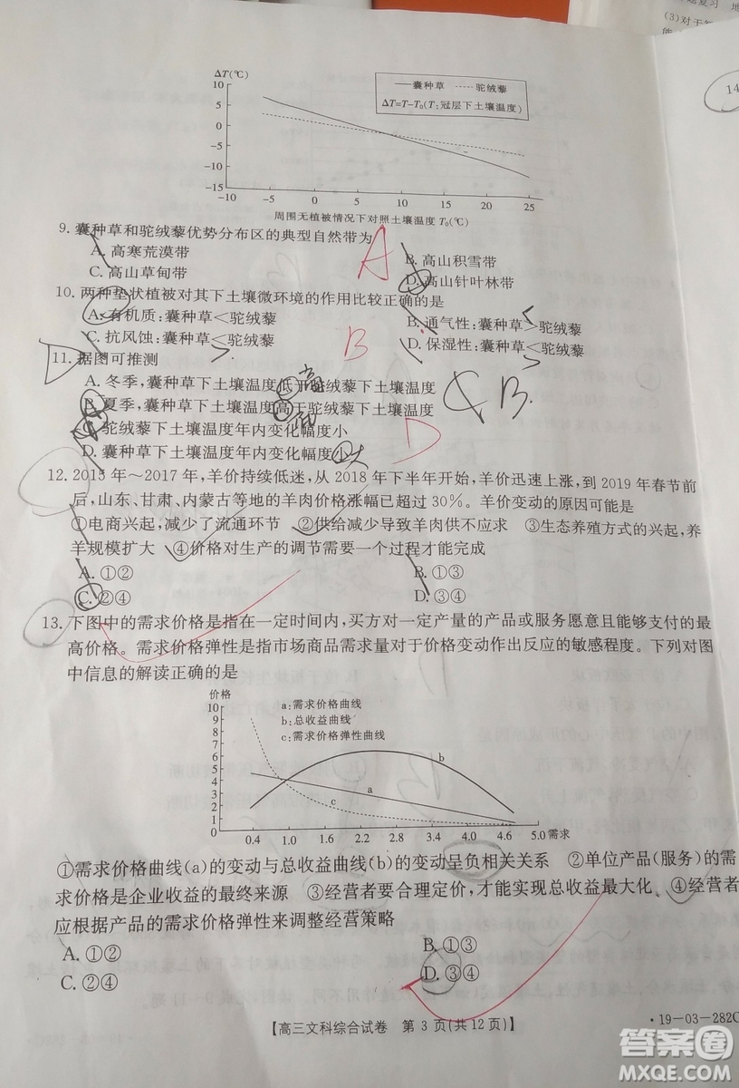 2019年4月吉林金太陽聯(lián)考高三文科綜合試卷及答案