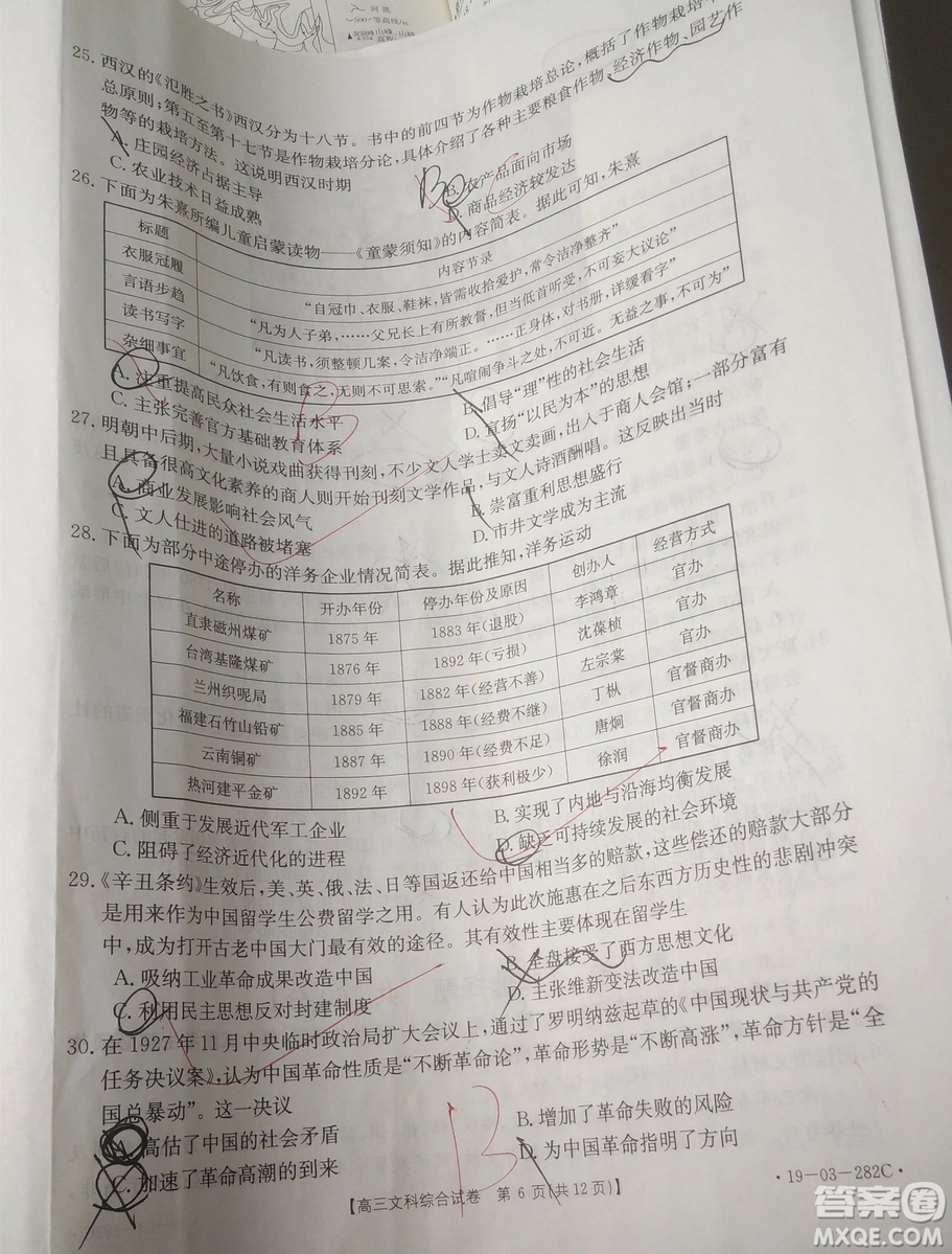 2019年4月吉林金太陽聯(lián)考高三文科綜合試卷及答案