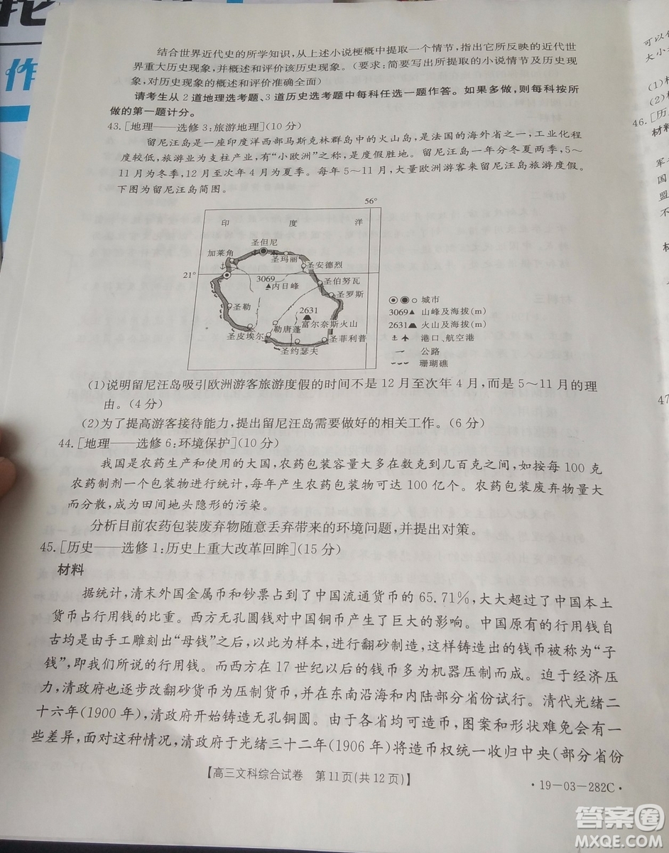 2019年4月吉林金太陽聯(lián)考高三文科綜合試卷及答案