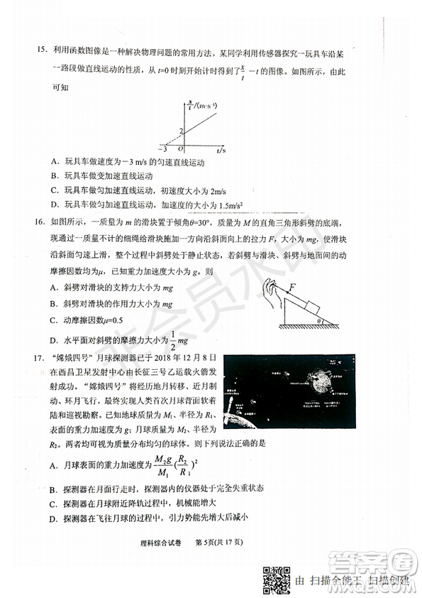 2019年寧夏銀川市高三質(zhì)量檢測(cè)理綜試題及答案