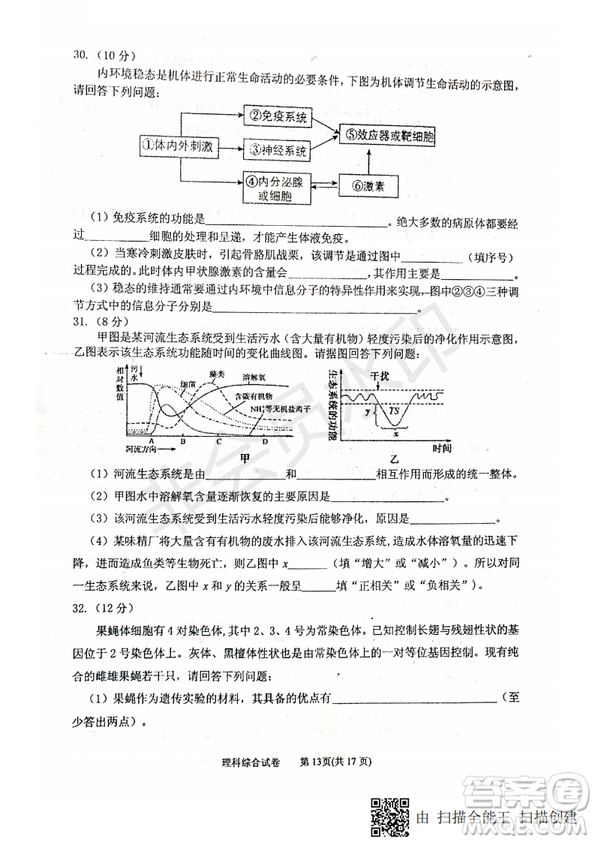 2019年寧夏銀川市高三質(zhì)量檢測(cè)理綜試題及答案