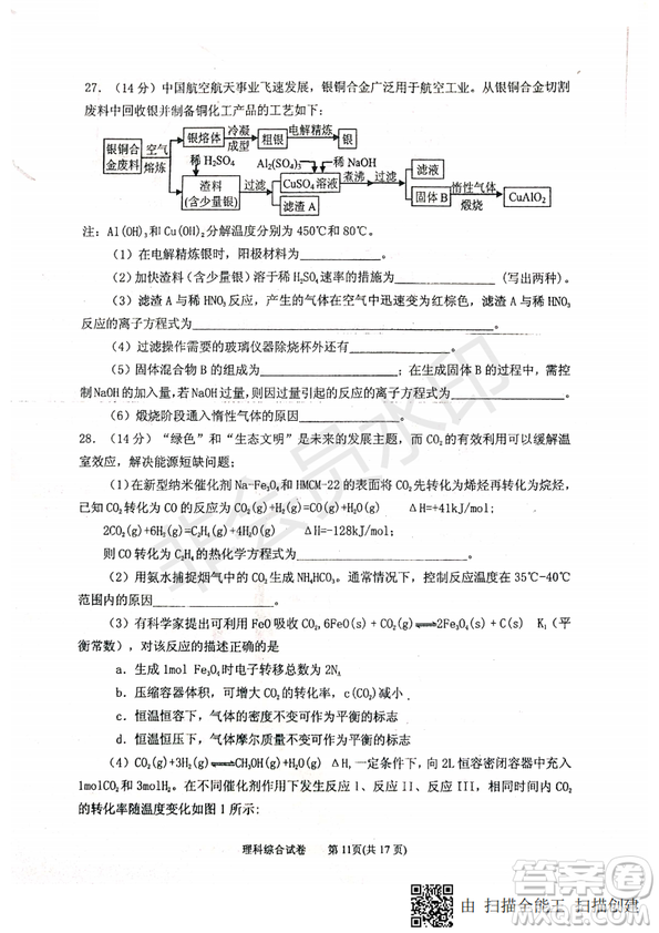 2019年寧夏銀川市高三質(zhì)量檢測(cè)理綜試題及答案