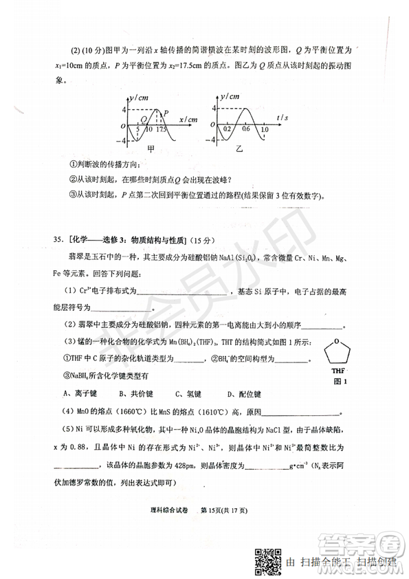 2019年寧夏銀川市高三質(zhì)量檢測(cè)理綜試題及答案