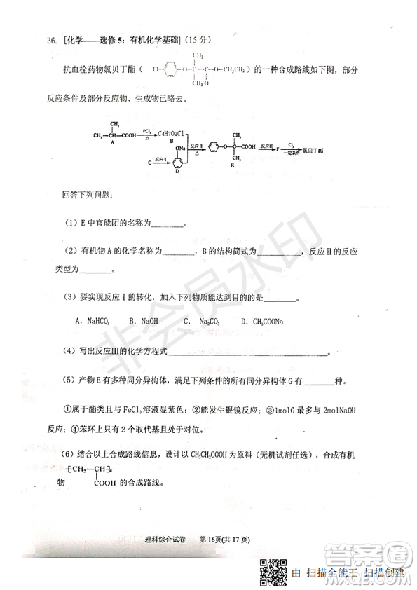 2019年寧夏銀川市高三質(zhì)量檢測(cè)理綜試題及答案