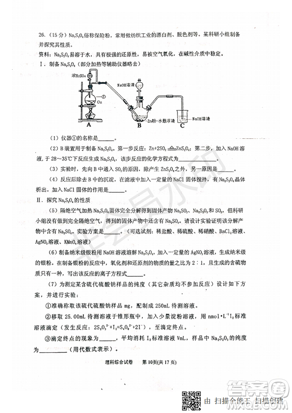 2019年寧夏銀川市高三質(zhì)量檢測(cè)理綜試題及答案