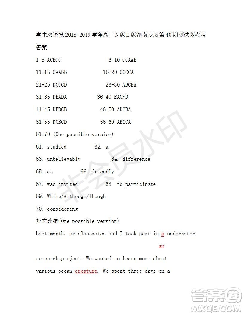 學生雙語報2019年N版H專版湖南專版高二下第40期答案