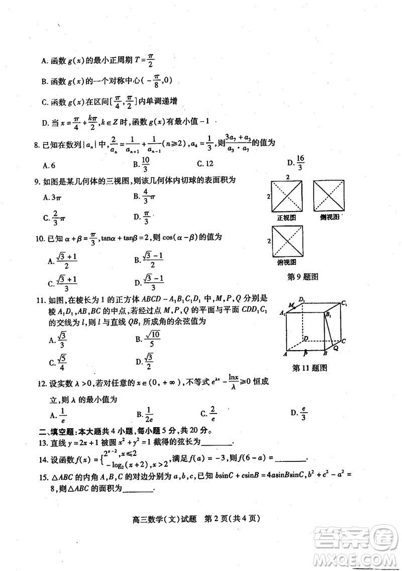 2019年運(yùn)城市高三高考適應(yīng)性測(cè)試文理數(shù)試卷及答案