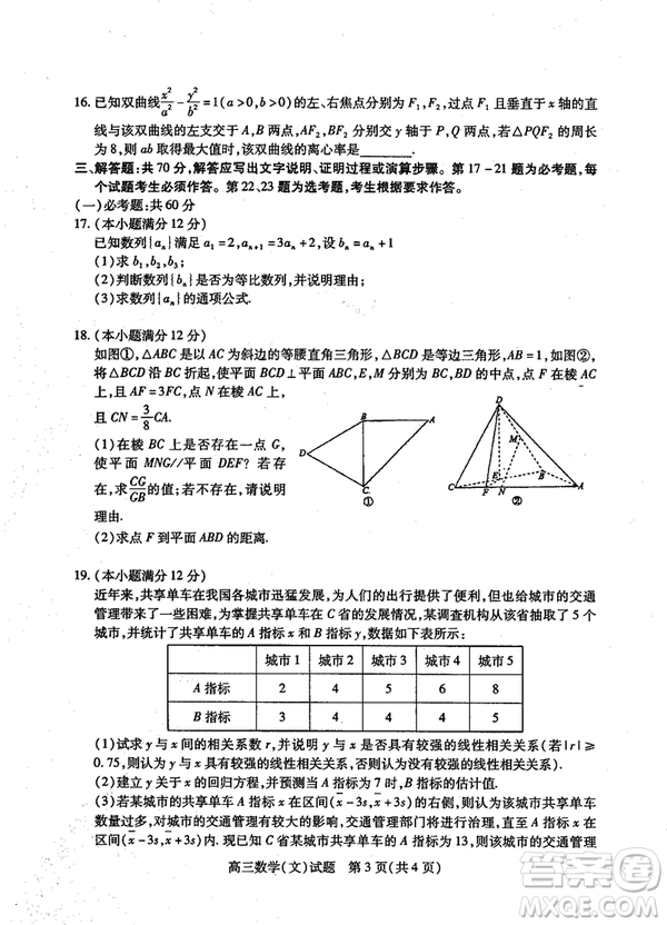 2019年運(yùn)城市高三高考適應(yīng)性測(cè)試文理數(shù)試卷及答案