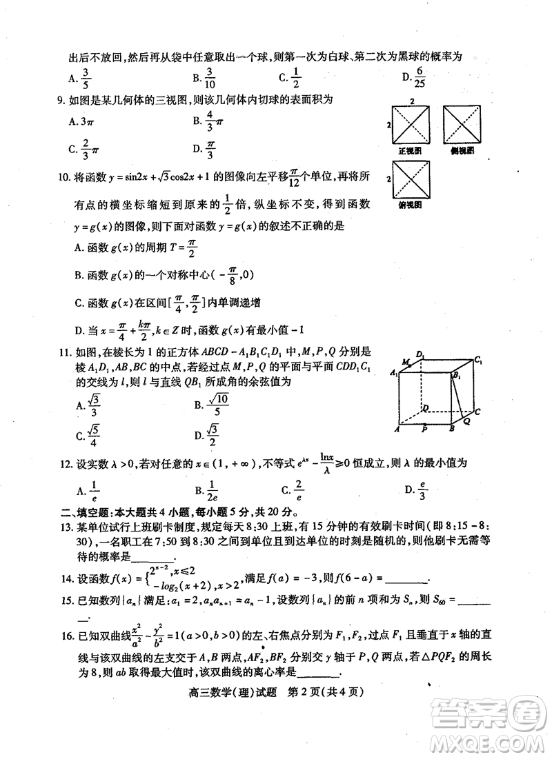 2019年運(yùn)城市高三高考適應(yīng)性測(cè)試文理數(shù)試卷及答案