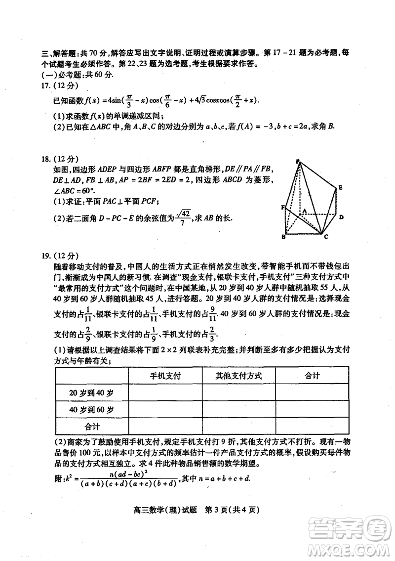 2019年運(yùn)城市高三高考適應(yīng)性測(cè)試文理數(shù)試卷及答案