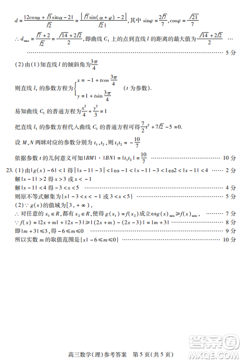 2019年運(yùn)城市高三高考適應(yīng)性測(cè)試文理數(shù)試卷及答案