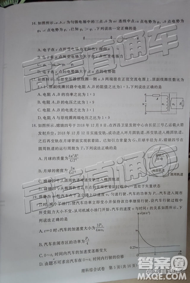 2019年湛江二模文理綜試題及參考答案