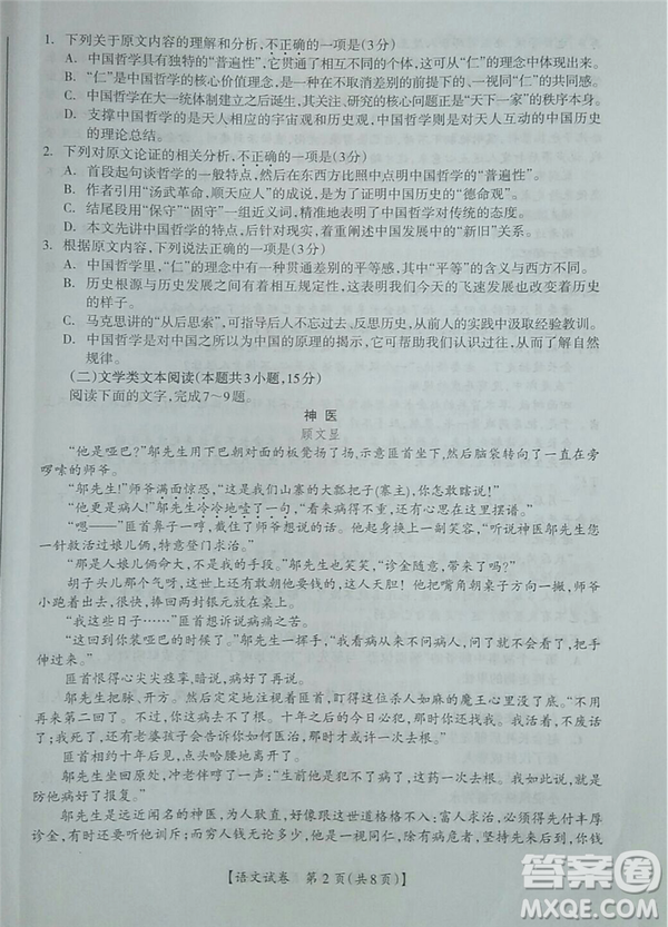 2019年廣西欽州三模語文試題及參考答案