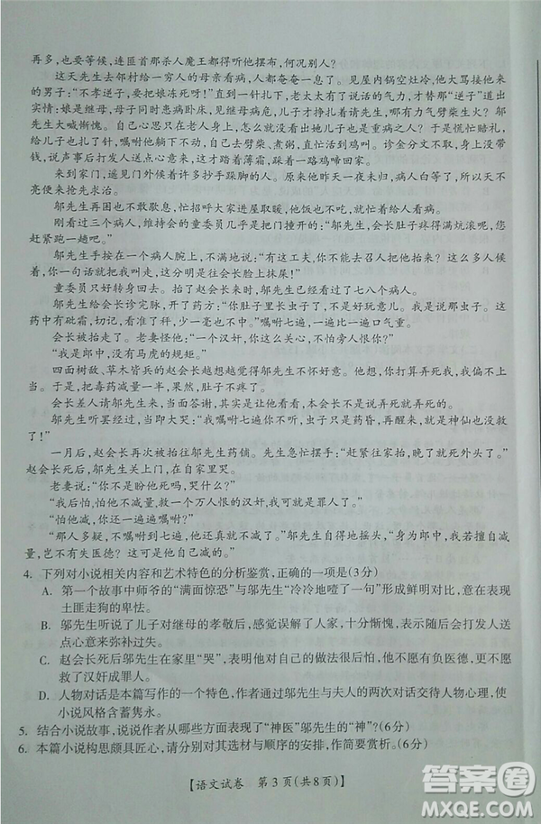 2019年廣西欽州三模語文試題及參考答案